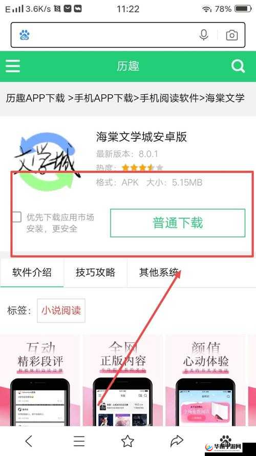 海棠文学城用什么浏览器打开及相关说明