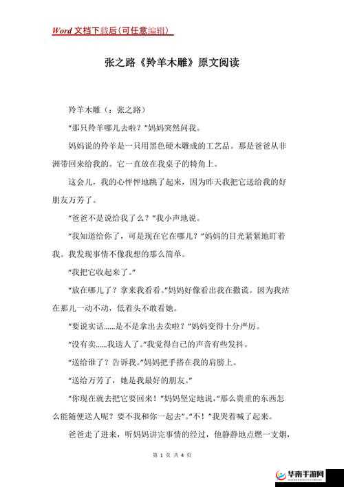 韵母攻略顾小暖原文免费阅读之解读