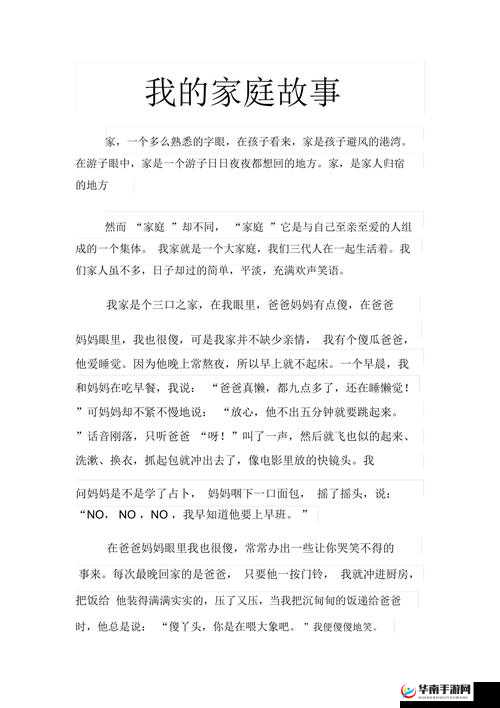 家庭和谐小故事：一家人和睦相处的美好