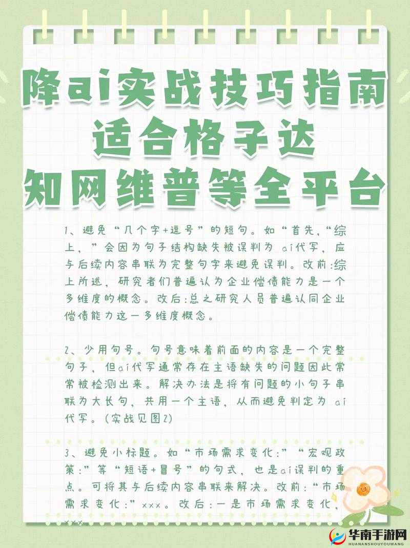 雨中世界之拔长矛秘籍：深入解析与实战操作指南