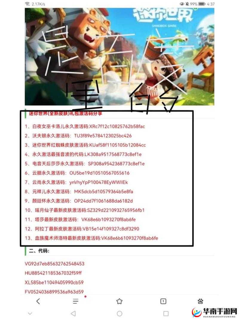 迷你世界2023年4月激活码新鲜出炉，获取攻略大揭秘