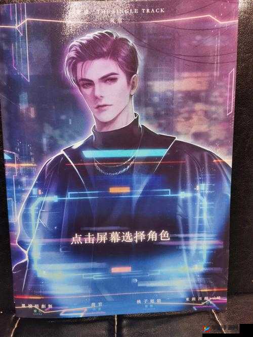 《蓝色天明图鉴：逐梦星河之徒》