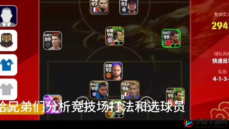 实况足球技巧：如何选靠谱球员攻略