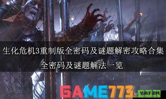 生化危机4重制版宴会厅餐桌谜题解密攻略：解锁宴会厅的神秘之门