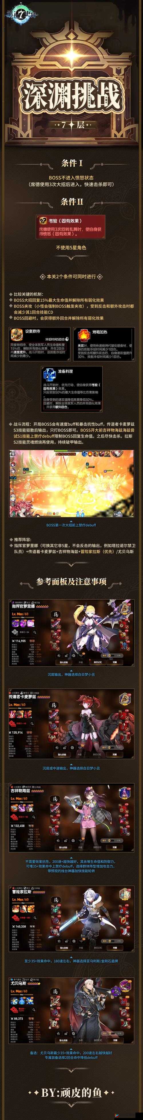 第七史诗 47 关卡通关攻略及技巧分享