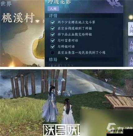 逆水寒手游人间任务攻略：空谷桃花任务详解