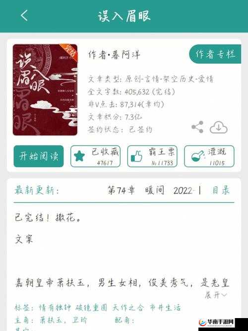 清冷丞相的爆炒日常：朝堂风云与美食交织