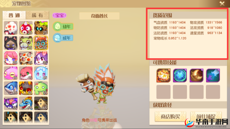 梦想新大陆宠物奇面酋长究竟怎么样 该如何培养它