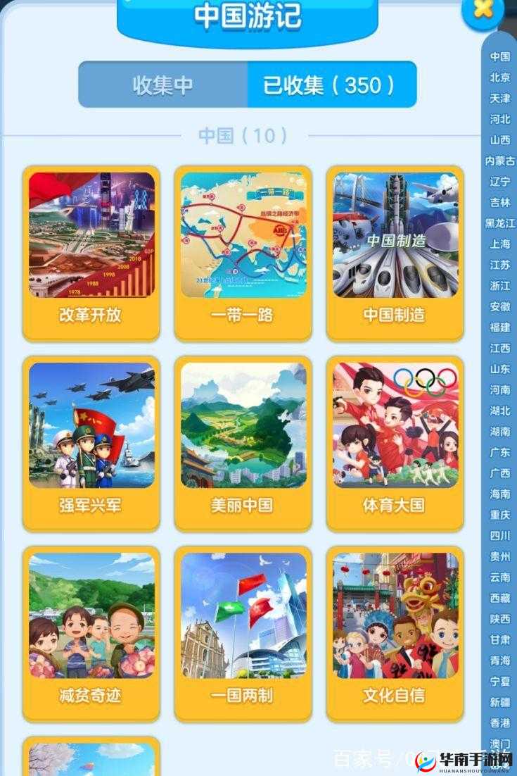 家国梦中国游记相册：深度探索与心灵成长之旅的珍藏纪念