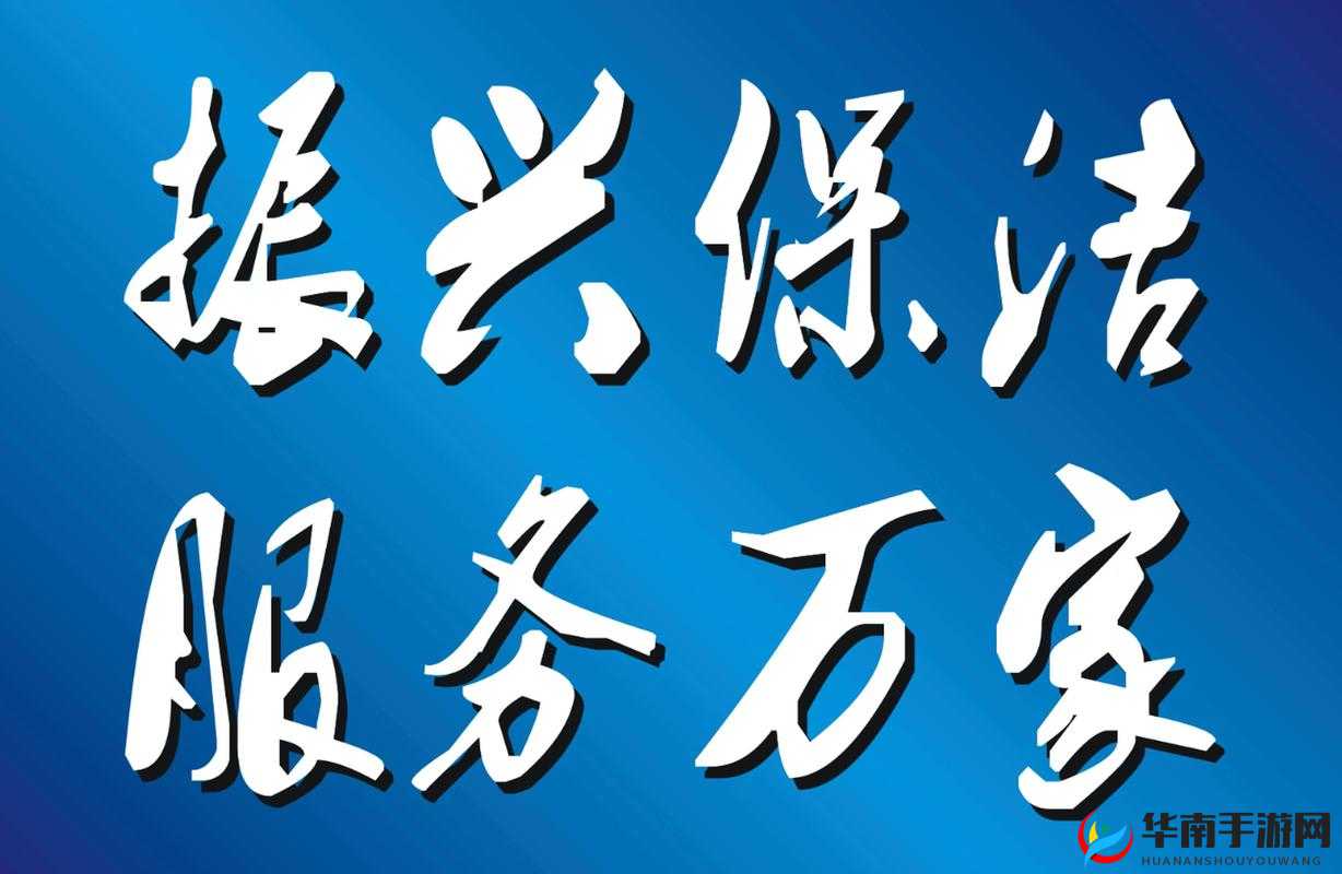 久久人力资源服务企业文化：以人为本追求卓越