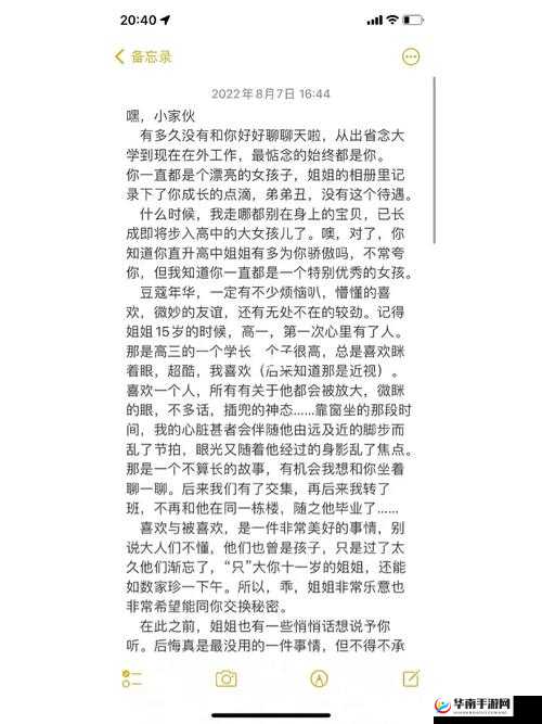 妹妹中考前：我与她的一次意外