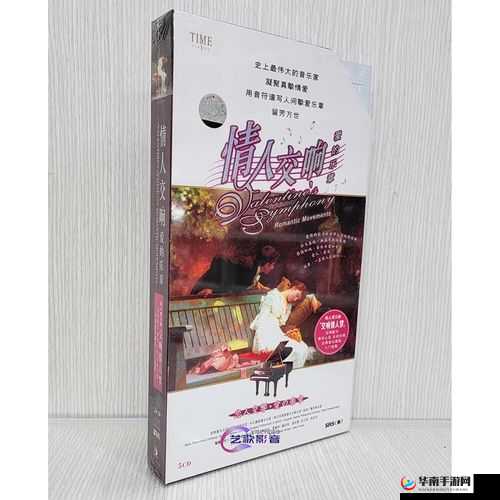 游荡大家庭交响曲:爱的乐章