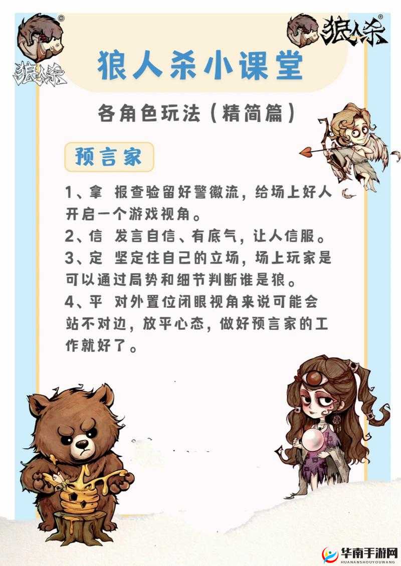 狼人杀玩法解析：如何玩转角色？