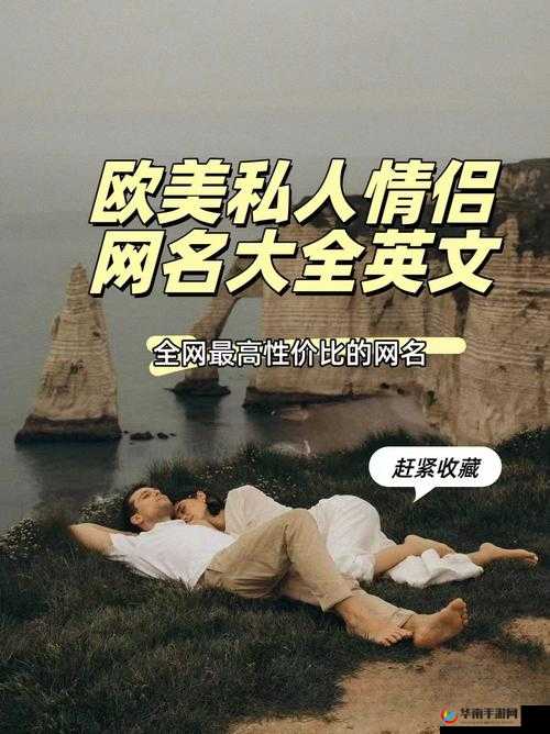 欧美风高级情侣 id：浪漫相伴爱意永恒