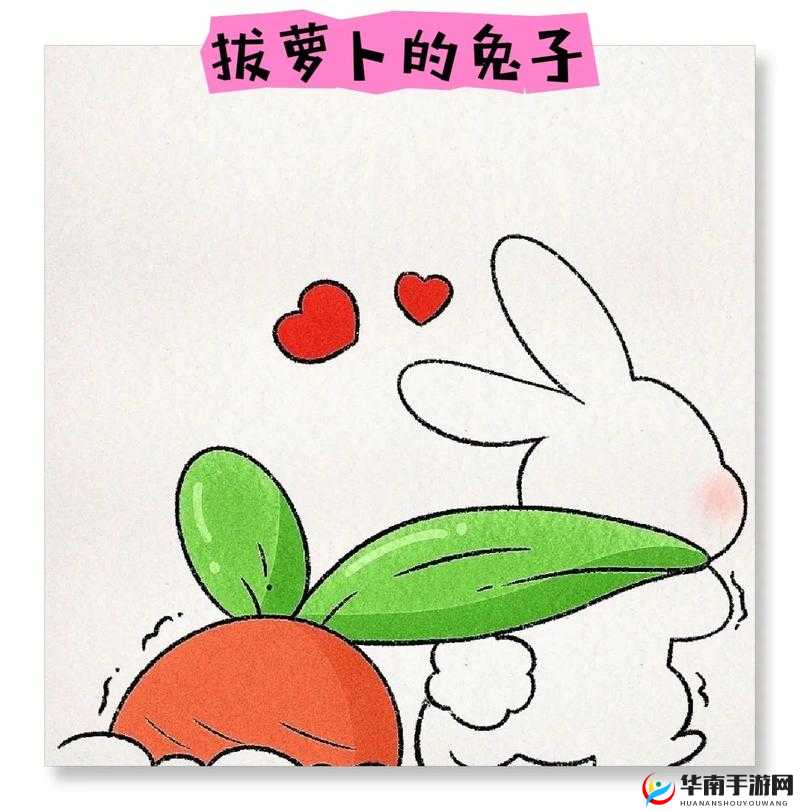 拔萝卜：可爱的小动物们