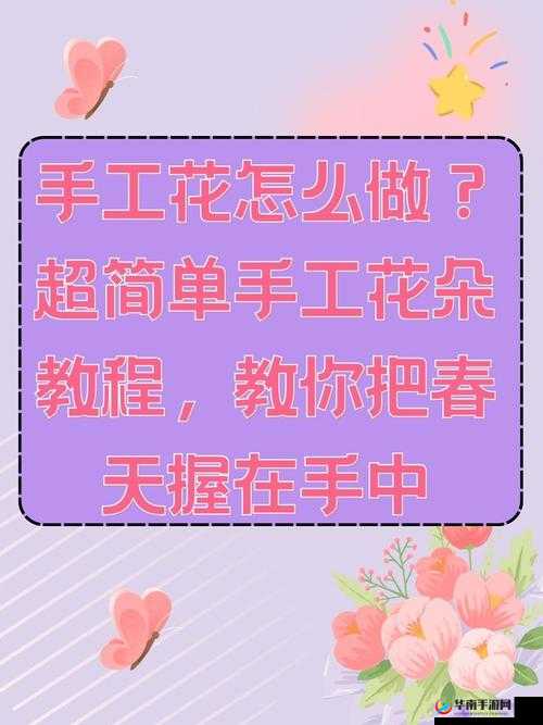 手工 DIY 技巧视频教程大全：丰富多样的创意手工制作