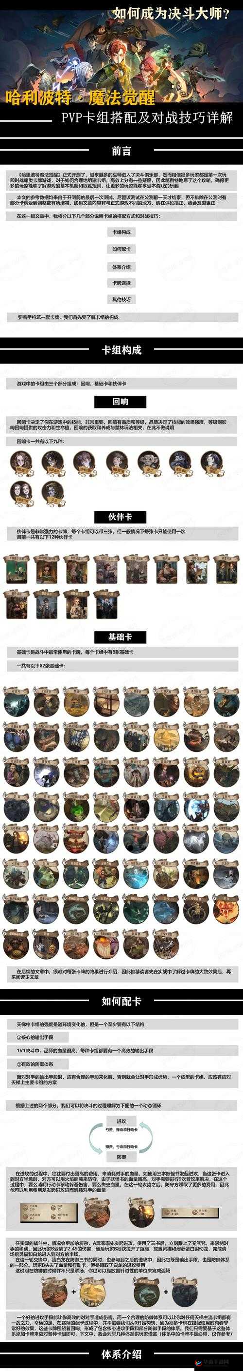 哈利波特 PVP 单挑卡组：推荐回响及适配解析