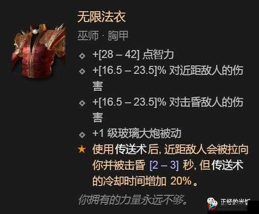 《暗黑4无限法衣属性效果览》