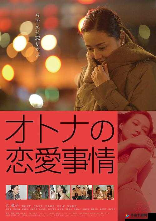 jmcomic20mic165：成年人的爱情故事