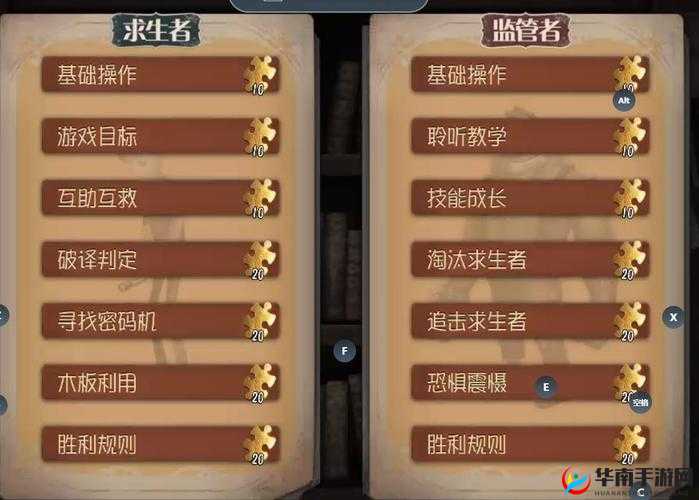 第五人格新手教学任务攻略