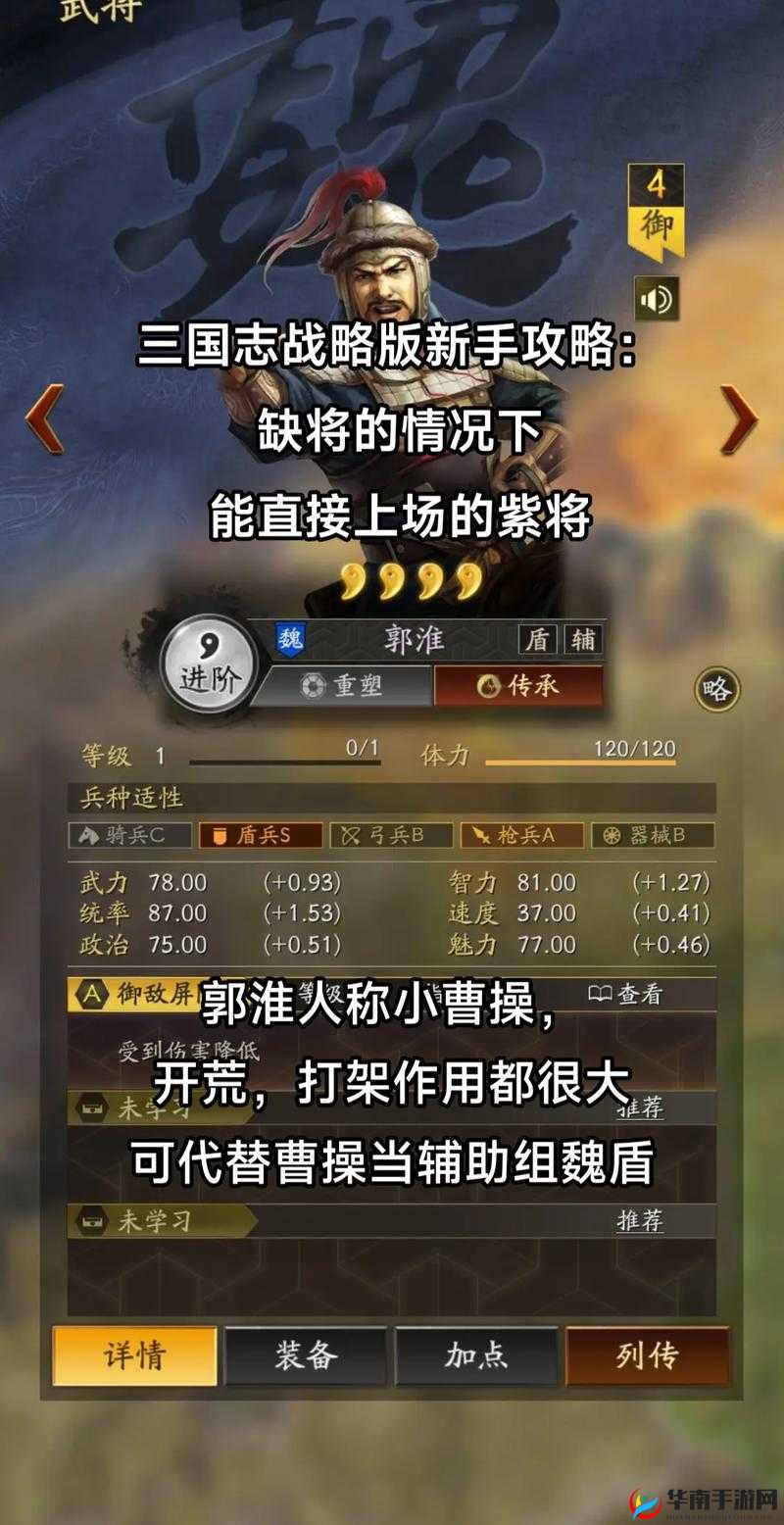 三国志战略版：紫将之优者大盘点