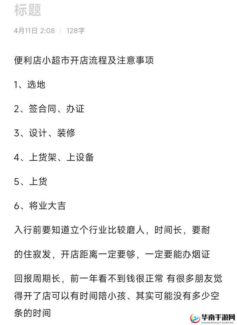 开间小店经营技巧全解析