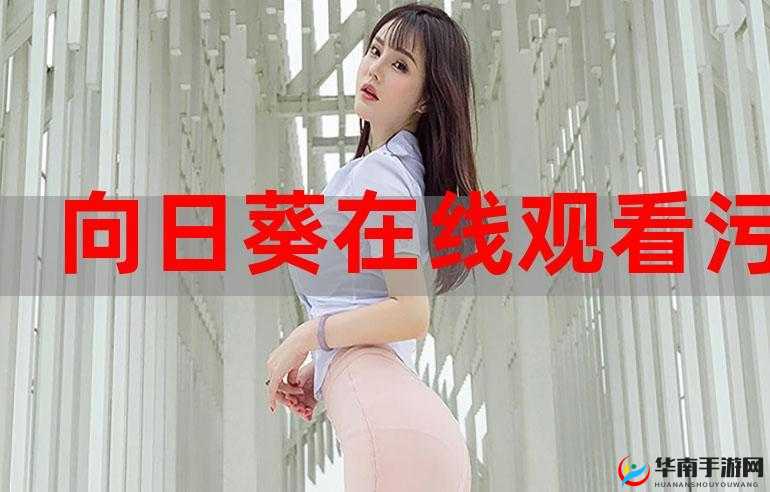 120 秒免费观看五次污污：激情释放，等你来战