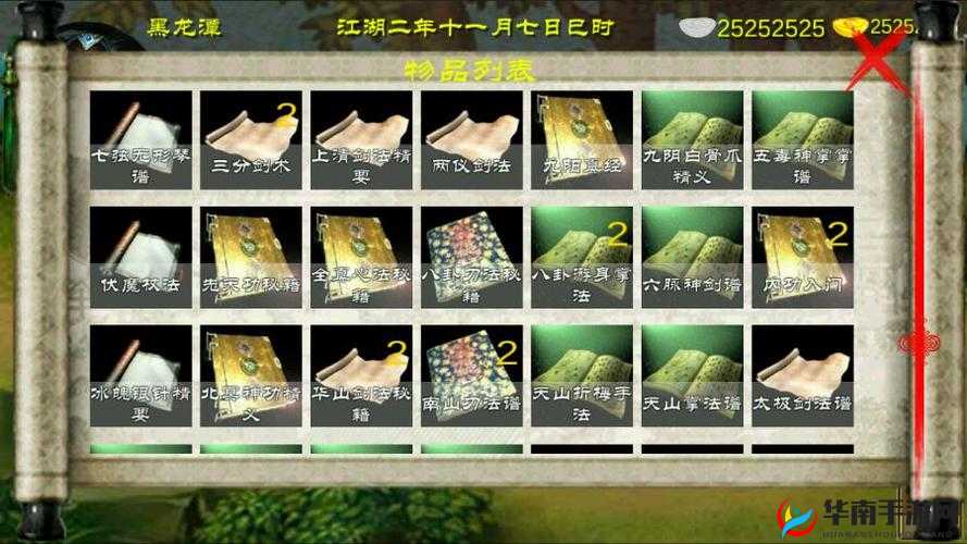 探索金庸群侠传 X 中那些具有永久增强性的神秘物品攻略