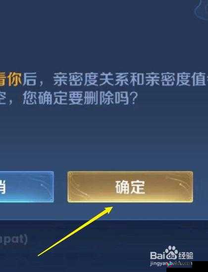 王者荣耀如何轻松删除游戏内好友？