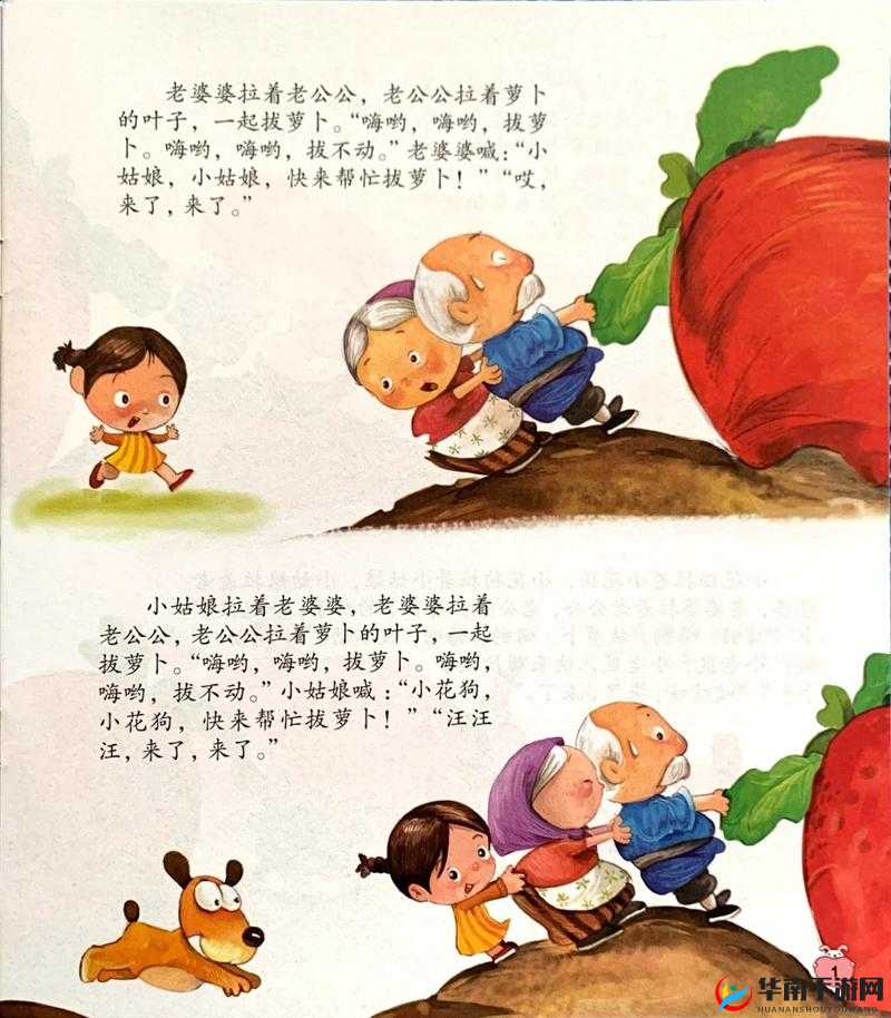 拔萝卜：爷爷和小女孩的奇妙冒险