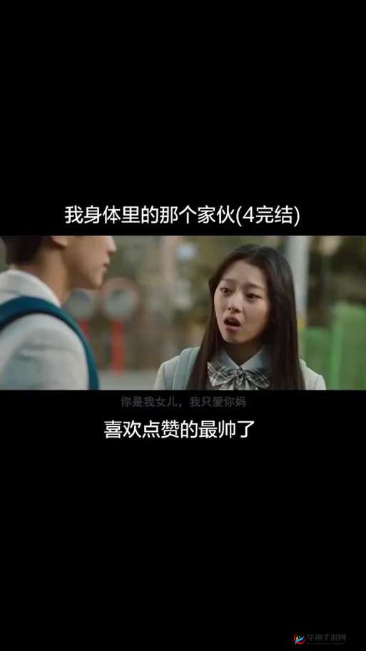 我身体里的那个家伙插曲叫什么广受网友热议：引发好奇