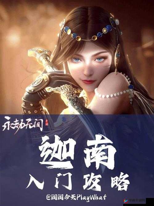 永劫无间迦南宝衫锆蓝皮肤获取攻略：全新步骤揭秘