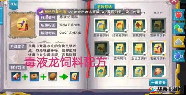 创造与魔法毒液龙几级可用及毒液龙实力解析