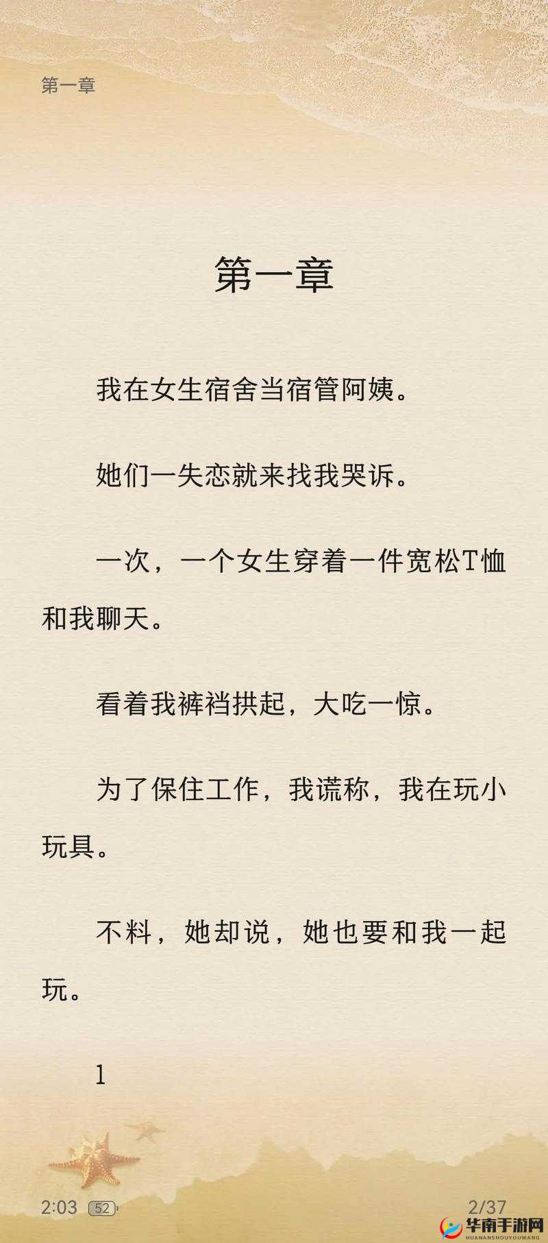 我在女寝当宿管：不一样的故事