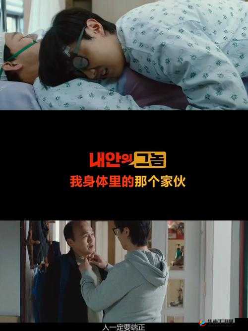 我身体里的那个家伙插曲:灵魂的碰撞