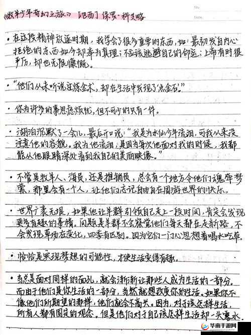 《秘境奇味：魔法青草沙拉的制作之谜》