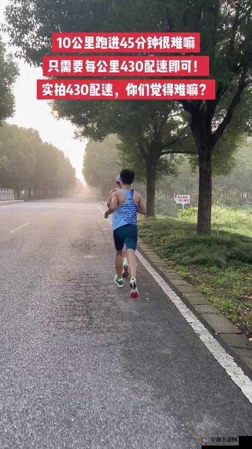 人马配速 45 分钟国产更给力之优势尽显