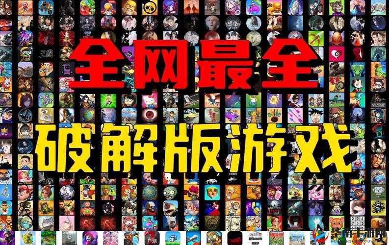 破解版游戏：无限畅玩的独特体验
