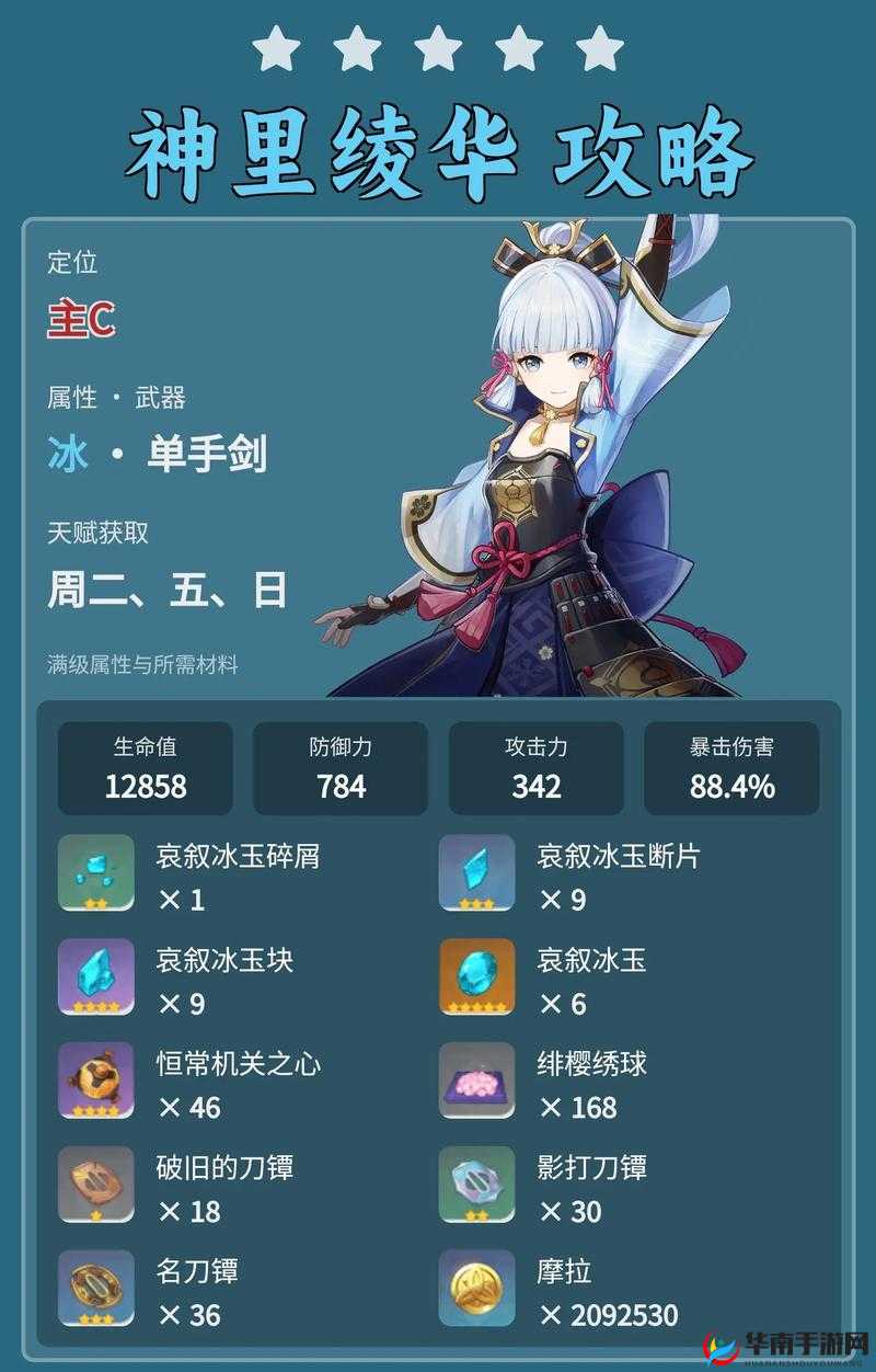 《原神》神里绫华武器挑选攻略：助力你的角色更上层楼