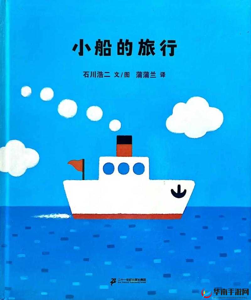 和父亲在小船上的那个经历