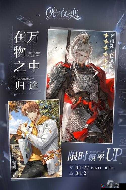 《光与夜之恋》全新活动揭秘:万物之中归途,光影交织的浪漫之旅