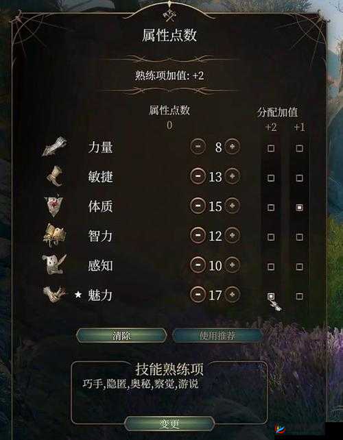 《博德之门3》加点攻略:打开加点界面,轻松提升角色能力