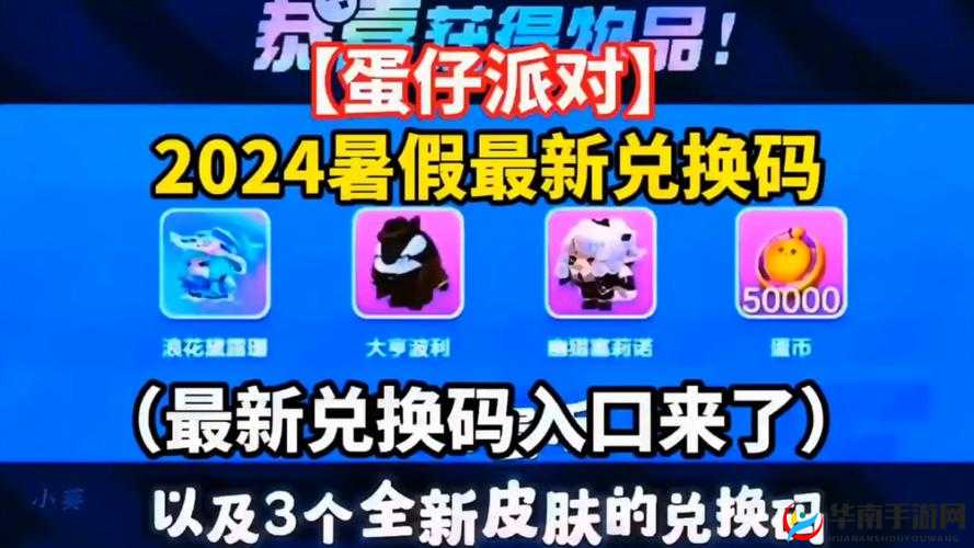 《蛋仔派对》4月潮流纤维兑换码2023览