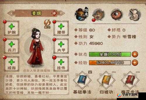 烟雨江湖凌烟角色获取攻略:全面解析角色获取方法与技巧