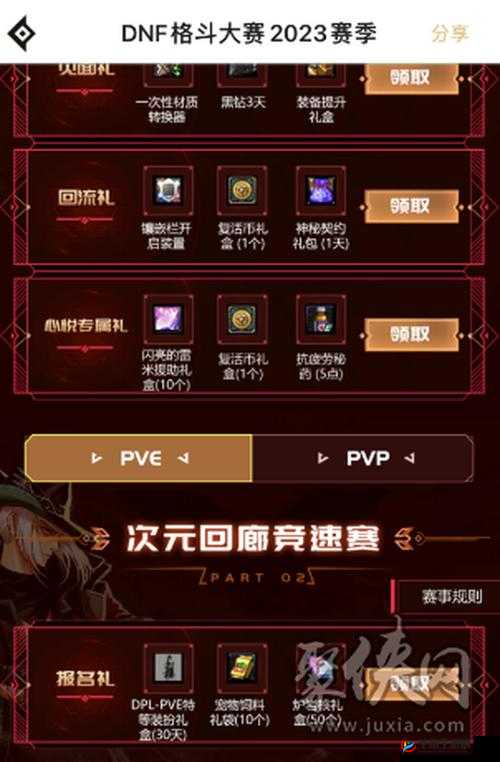 DNF 2023格斗大赛活动盛典——在线报名网址来袭