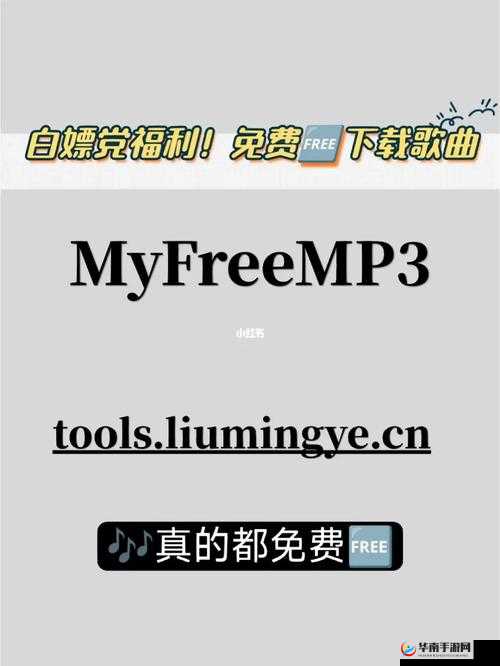 MYFREEMP3 在线音乐官网：畅享优质音乐