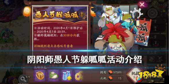 阴阳师愚人节躲呱呱活动 快速找到呱呱的实用攻略