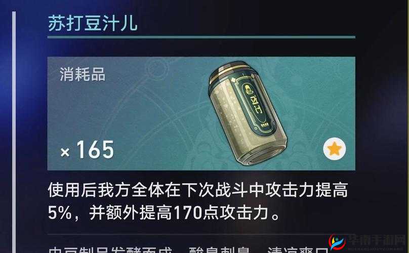 崩坏星穹铁道苏打豆汁奥秘揭晓：效果探秘之旅