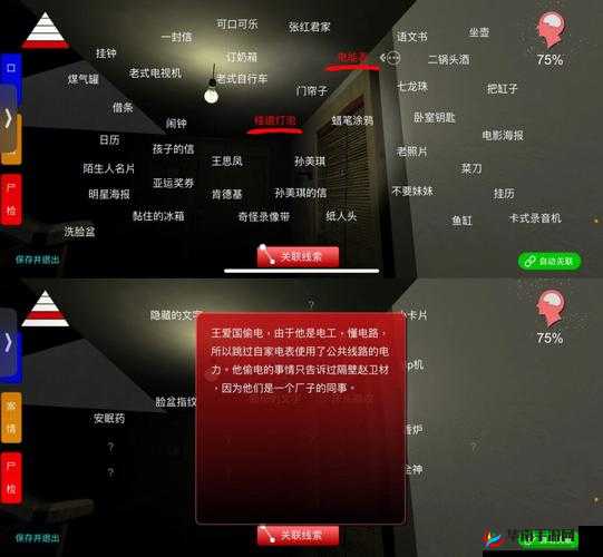 孙美琪疑案之王爱国通关攻略及线索全析