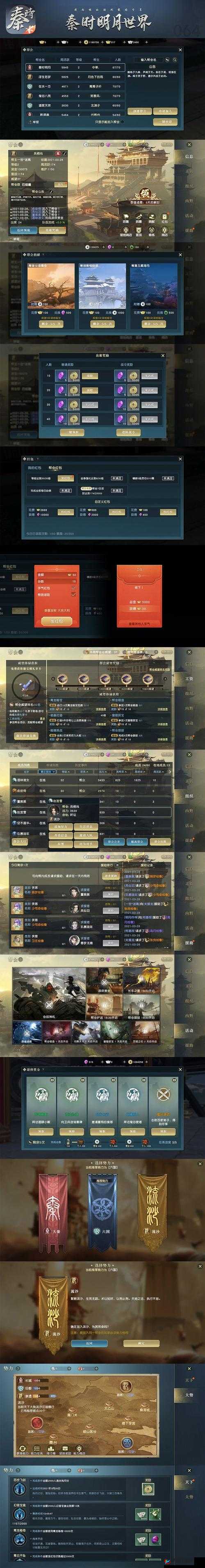 秦时明月世界帮会竞标攻略与技巧全面解析